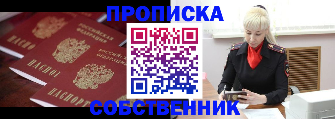 прописка в Королёве